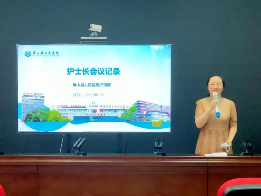 简报（第13期）屏山县人民医院召开护士长三甲培训工作会议