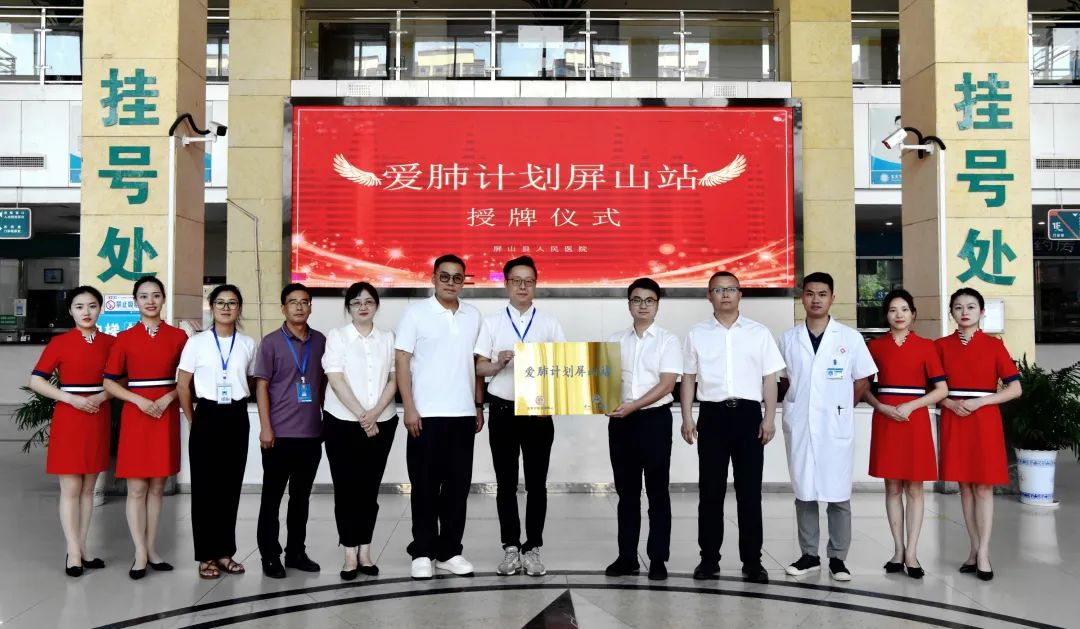 重磅！！国家呼吸医学中心——“爱肺计划”屏山站正式落户屏山县人民医院